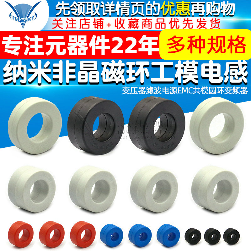 纳米非晶磁环抗干扰工模电感变压B器滤波电源EMC共模圆环变频器