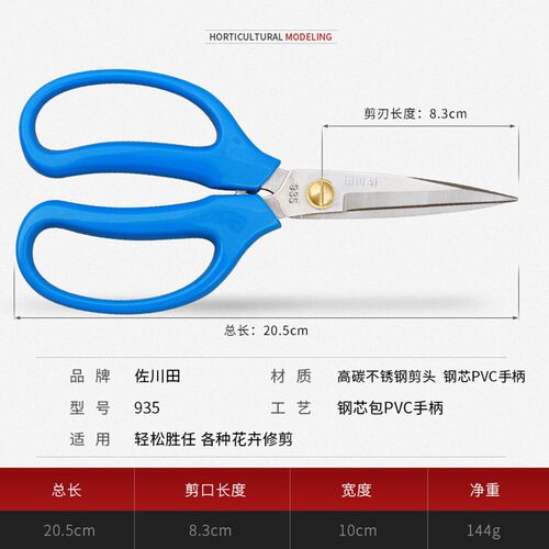 佐川田不锈钢花艺剪花艺师专用剪刀插花剪园艺剪家用花店修枝鲜花