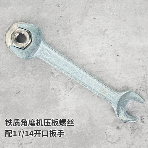 100角磨机六角压板 磨光机通用改装压片螺丝螺母扳手通用改装配件