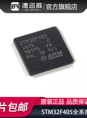 STM32F405RGT6 ZGT6 VGT6 LQFP-64单片机 电子元器件 ARM微控制器