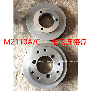 MB215A M215 三爪卡盘接盘 卡盘定做 内圆磨床配件 连接盘