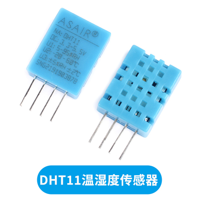 DHT11/DHT21/AM2301/AMy2302/AM2320数字温湿度传感器高精度单总