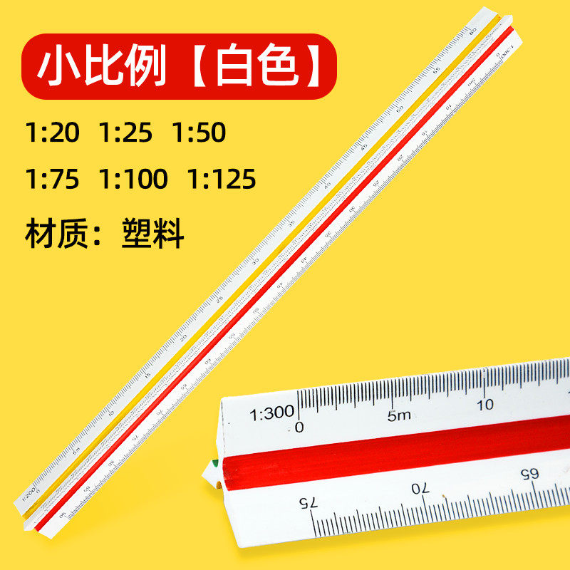厂家比例尺三棱三角1比150大直尺A服装制图绘图环设室内设计尺30c