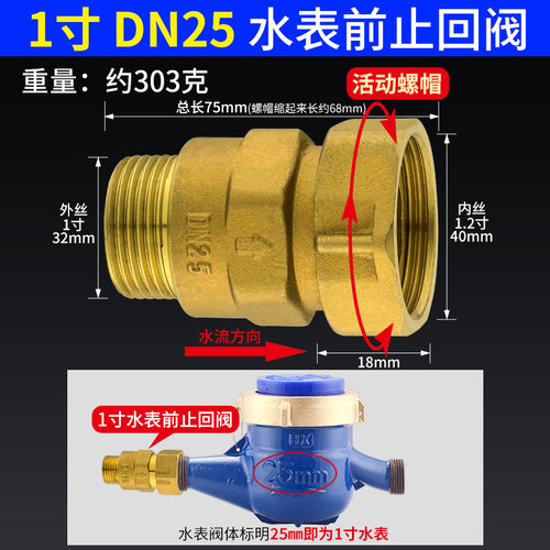 铜自来水水表止回阀表前活接单向内外丝止逆阀防空转4分转6分接头