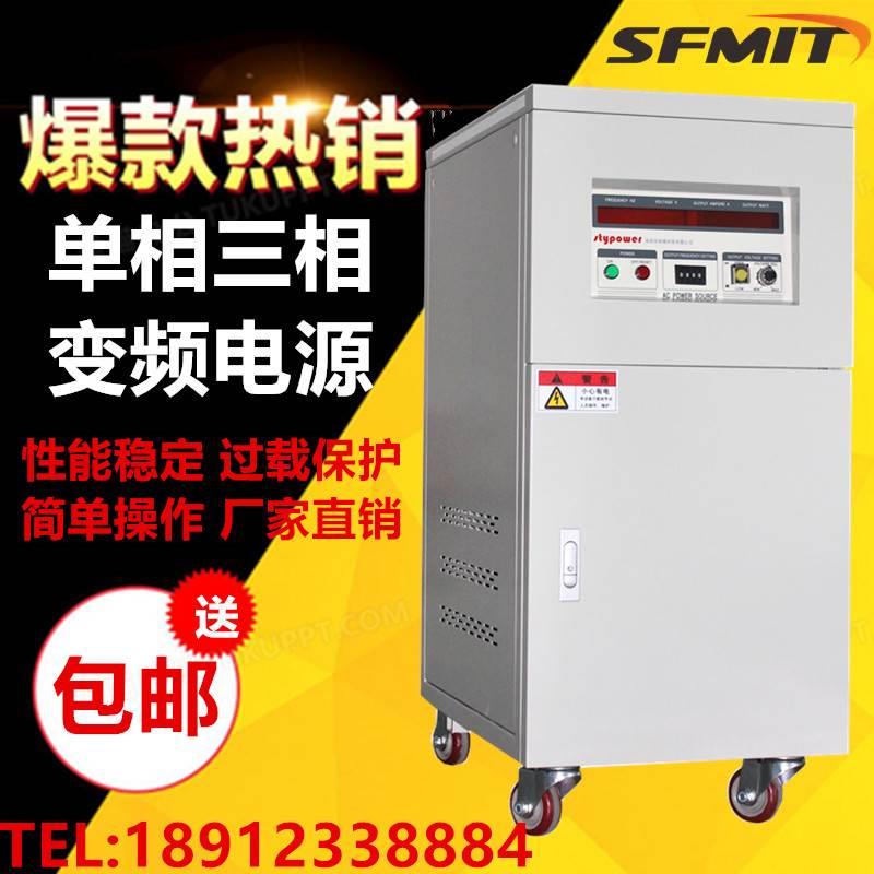 单相变频电源10KVA三相变频电源大功率5KW稳压稳频交流稳压器60HZ