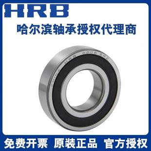 2RZ深沟球 6205 哈尔滨轴承6200 6201 6202 HRB 608 6204 6203