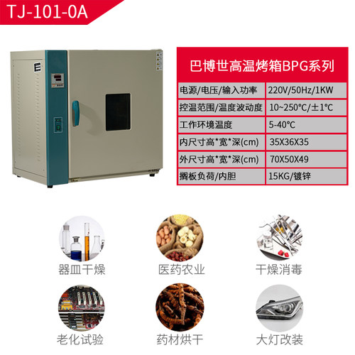 电热鼓风恒温干燥箱高温工业烤箱热风循环烘箱实验室烤炉省内包邮