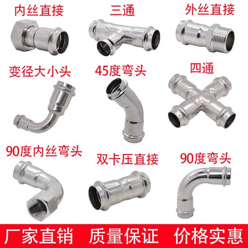 卡压式304不锈钢管件90度卡压弯头等径卡接弯头自来水管卡压接头