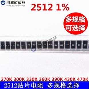 330K 360K 390K 贴片电阻2512 470K 300K 430K 50只多规格 1%270K