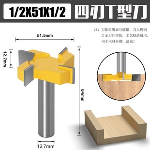 金锥四刃T型刀清底刀二合一开槽刀四齿t型刀凹槽口修边机刀锣铣刀