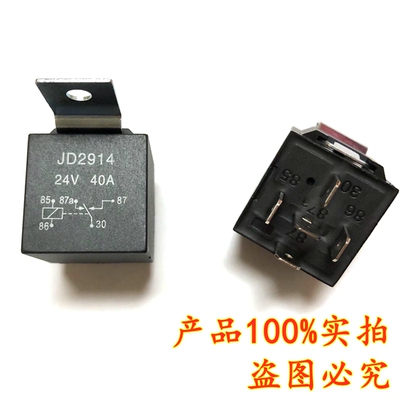 汽车继电器40A 12V/24V r4脚/5脚 JD1912 JD1914 JD2912 JD2914