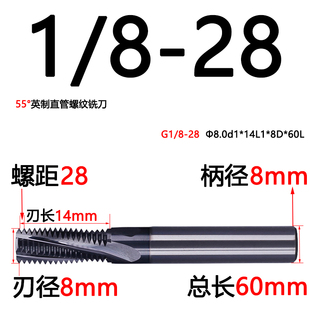 55度英制钨钢全牙螺纹铣刀G1/4 3/8 1/2 3/4多齿直管螺纹铣牙刀