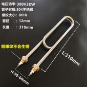 3KW 蒸饭柜电热管蒸包气炉发热管蒸饭车加热管220V 380V 4KW双U管
