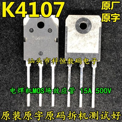 原装原字进口拆机 K4m107 2SK4107 15A500V 电焊机MOS场效应管