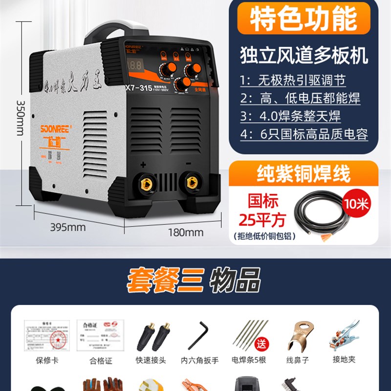 松勒315 400电焊机工业级双电压220v 380v两用全U自动家用小型纯