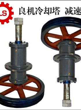 良机LBCM-200圆形冷却塔配件风机减速机VBA-075B 皮带式减速器