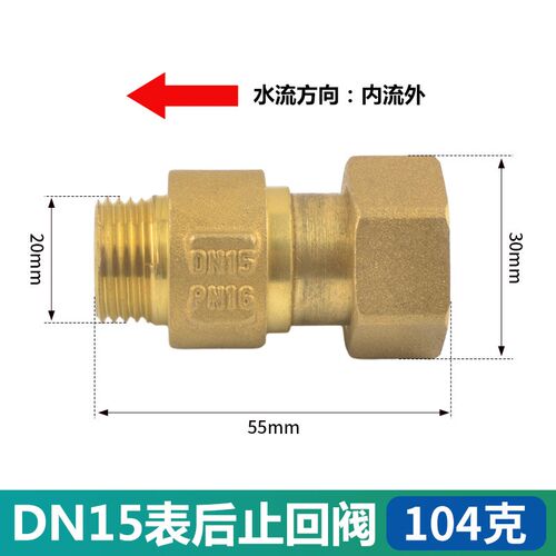 自来水表止回阀防空转倒流止水阀15 20mm4分转6分内外丝单向接头