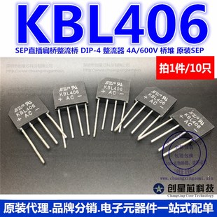 整流器 10只 SEP直插扁桥整流桥 样品 桥堆 DIP 600V KBL406