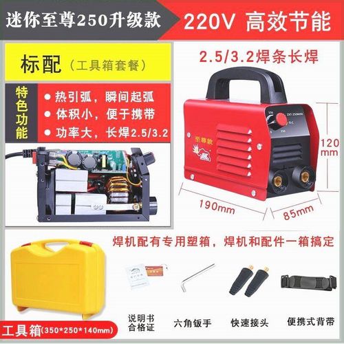 金亨昌电焊机家用便携式迷你电焊机小型双电压电焊机