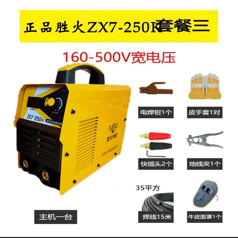 胜火电焊机250 315 400逆变直流全铜芯22M0v家用双电压工业电焊机