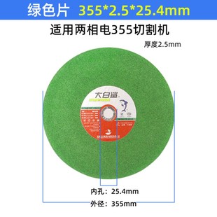 大白鲨切割片树脂砂轮片355 405mm不锈钢金属大锯片切割机沙轮片