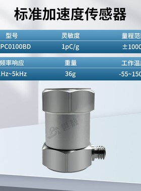 SAPC0100BD标准加速度传感器电荷型频率范围宽体积小性能稳定