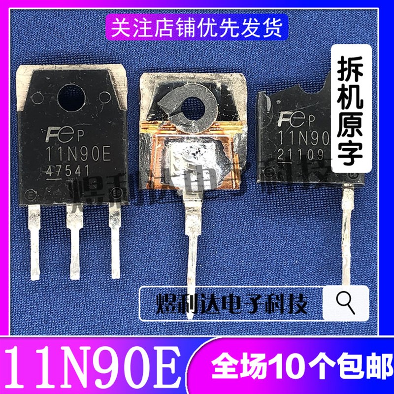 原装进口拆机 11N90E 11A/900V电C焊机MOS场效应管通用 FQA11N90C