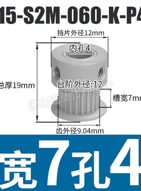 S2M15齿同步皮带轮 槽宽5/7/11 K型 铝合金氧化15S2M060-K-P3~4