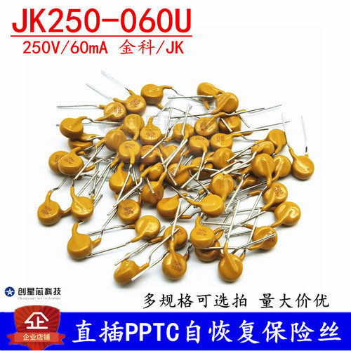 JK250-060U直插自恢复保险丝250V/60mA PPTC热敏电阻原装金科现货