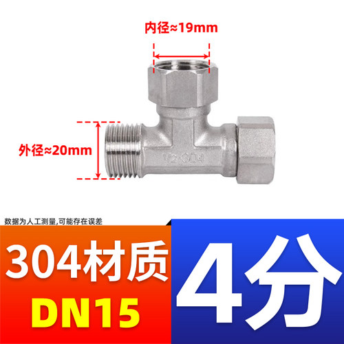 304不锈钢内内外三通活接水管水暖转接头配件直角90度弯头活结4分