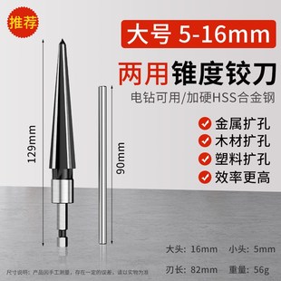 锥度铰刀两用扩孔器倒角合金开孔器螺旋高速钢木工T型锥形钻头硬