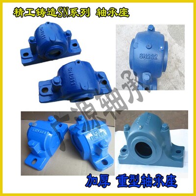 轴壳 瓦盒 SN轴承座 SN505 SN506 507 508 509 510 511 SN512