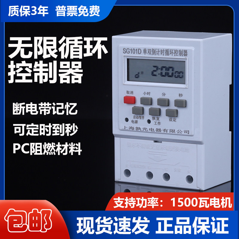 无限循环定时开关 单双倒计时定时器 SG101D风机潜水泵智能控制器,个性定制/设计服务/DIY,明信片定制,淘宝优惠券,粉丝福利购,淘宝优惠卷