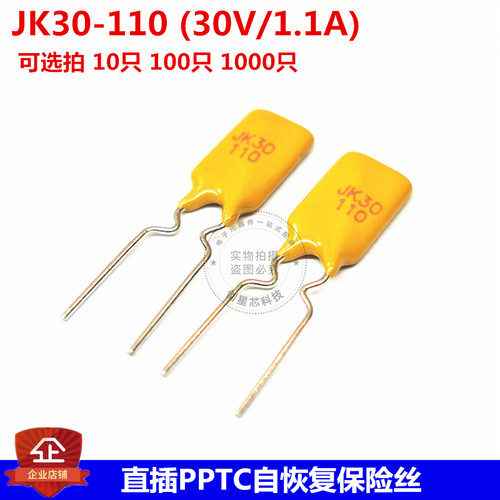 直插PPTC自恢复保险丝 30V 1.1A 1100mA JK30-110 长期现货供应