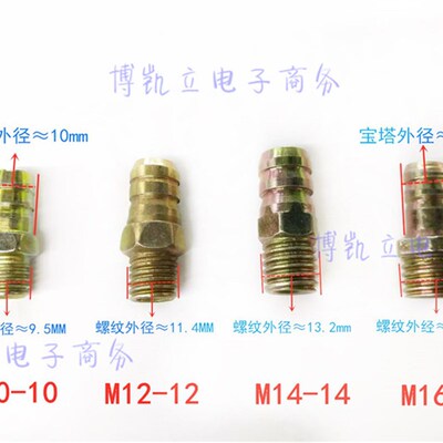 注塑机模具冷却水管接头加长铁宝塔粗牙公制水嘴M8M10M12M14M1620