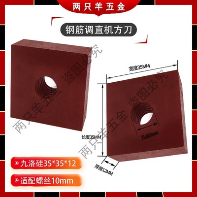 钢筋调直机方刀圆刀调直轮切刀配件久田数控液压切断机刀头刀片