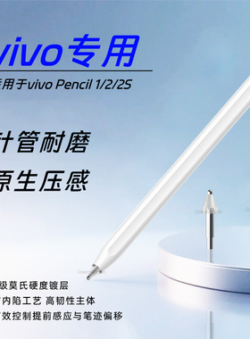 适用vivopencil2/2S笔尖原装vivopad2/3padAir替换触控手写笔尖类纸膜手写笔vivo pencil1代替换头比原装耐磨