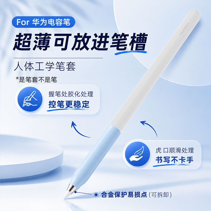 华为手写笔磨砂防滑人体工学图片