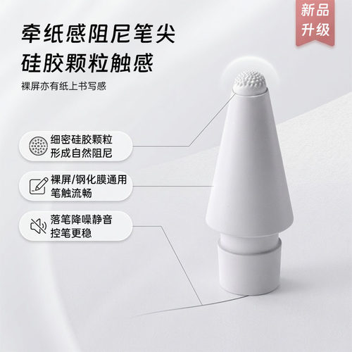 ApplePencil2/Pro笔尖通用防滑