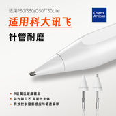 Q30 CowraArtizan适用科大讯飞笔尖触控笔尖P30 S30 T30Lite二代AI手写笔学习机触屏笔学习作答笔改造替换头