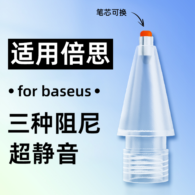 苹果至臻静音笔尖三阻尼套装