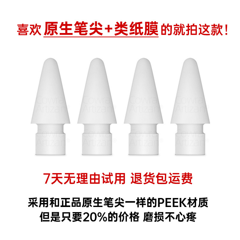 PEEK笔尖适用于苹果applepencil笔尖1/2/Pro二代触屏笔比原装划算替换ipadpencil一代手写笔笔尖ipad笔头