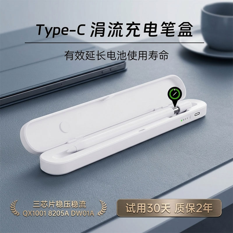 适用Type-C 接口平替电容笔专用收纳盒一体式充电设计防尘抗压便携随身防摔耐磨全包保护收纳盒
