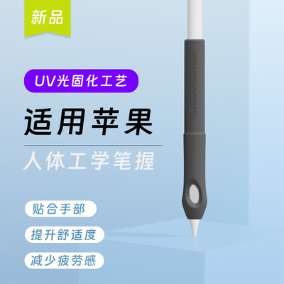 笔握适用苹果笔套apple pencil1/2代一二代(USB-C)保护套笔尖套ipadpencil pro保护套防滚耐磨硅胶握笔器笔套