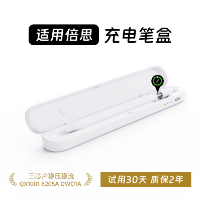 适用倍思电容笔充电仓收纳盒笔袋线条小狗保护套笔套充电线平板笔尖ipad手写笔盒TypeC口ipencil专用静音防摔