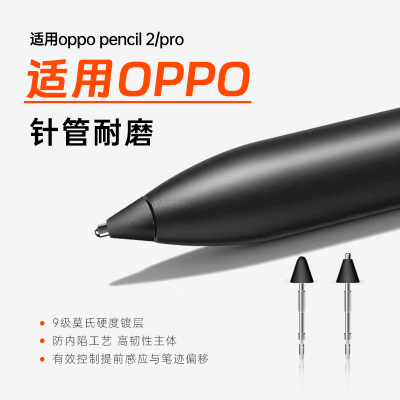 适用OPPOpencil2/pro改造笔尖