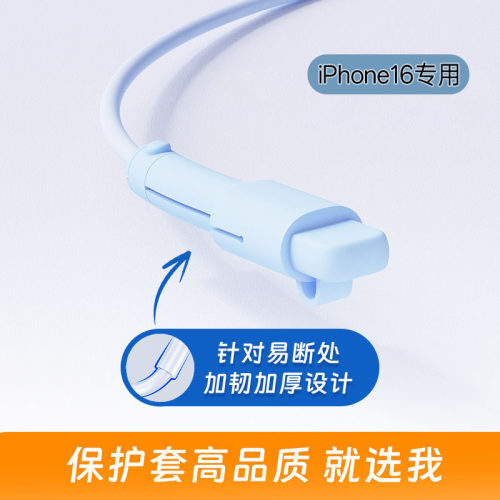 iPhone16充电线保护套防折断