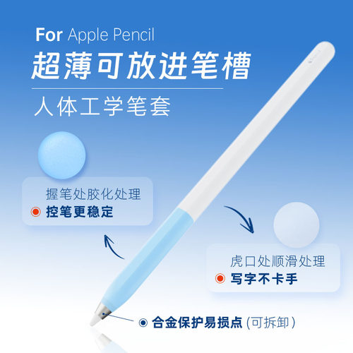 超薄工学pencil笔套可放进笔槽