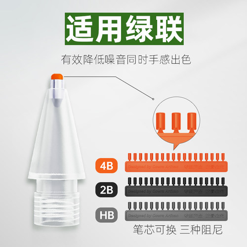 绿联至臻静音笔尖三阻尼套装