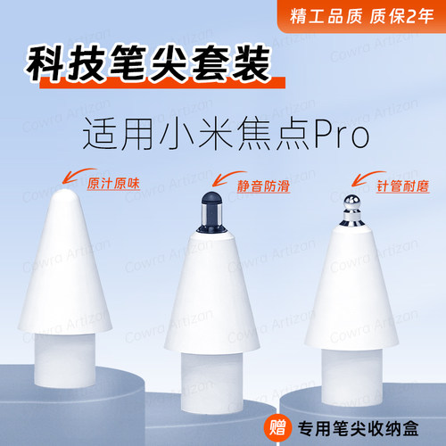 适用小米焦点Pro电容笔笔尖